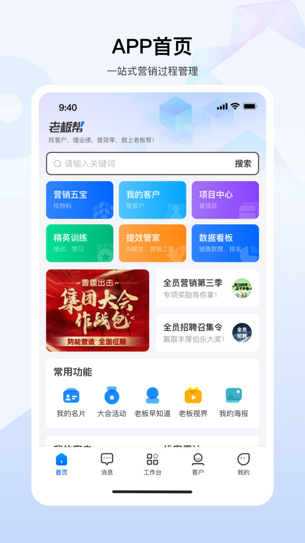 老板帮官方最新版