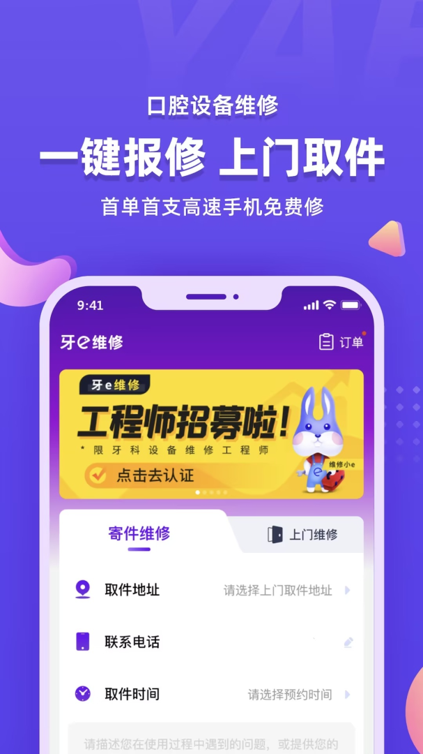 牙e在线商城app