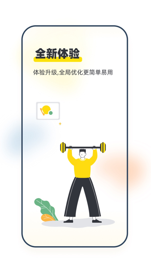 坚蛋运动app
