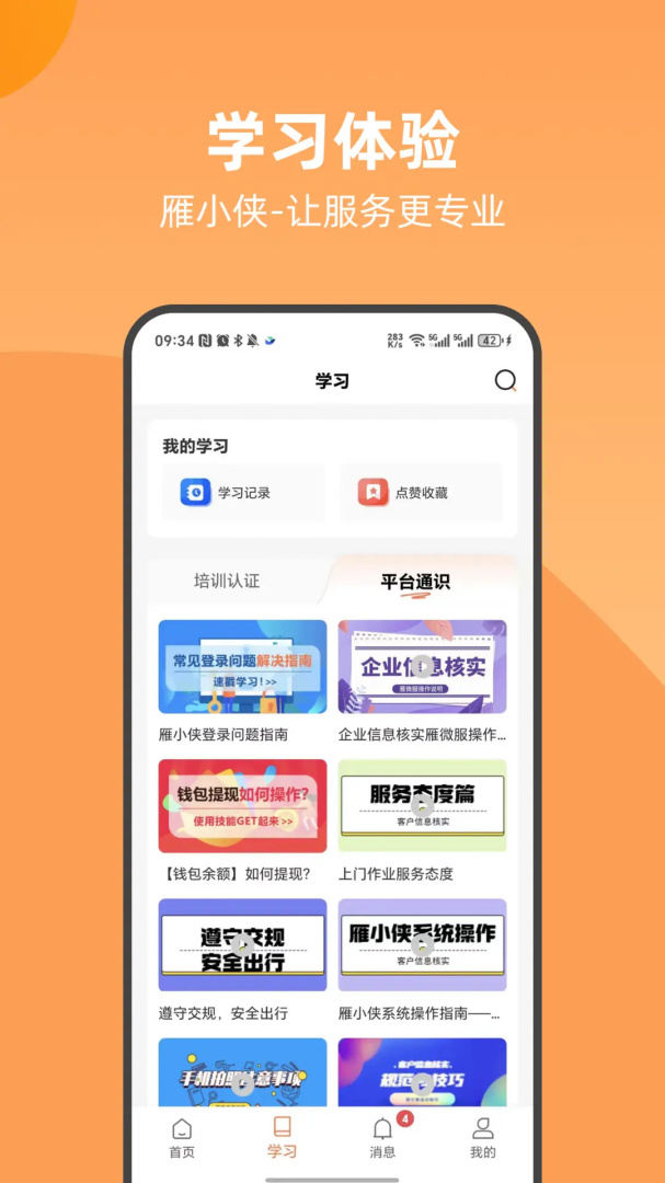 雁小侠