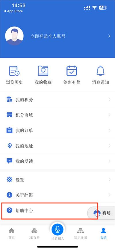 辞海app