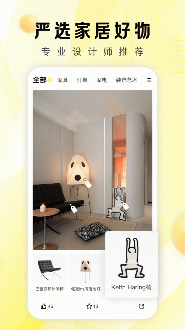 PChouse官方最新版app