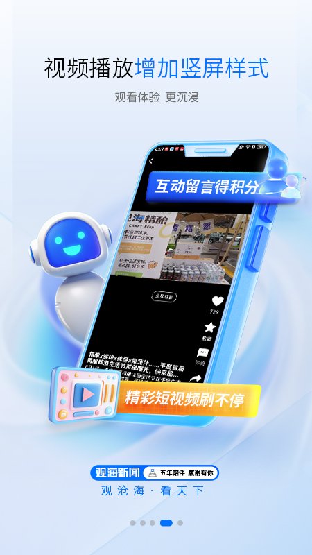 观海新闻app官方版