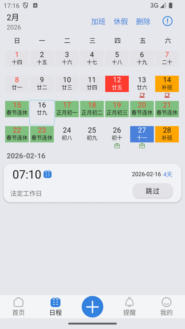 万能闹钟最新版本