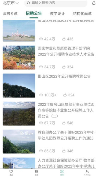 全民考教师最新版