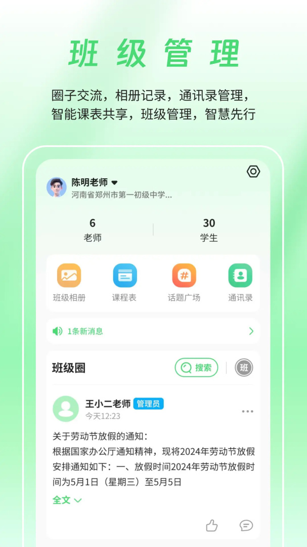 河南校讯通