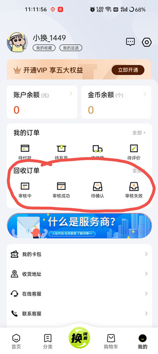 换吗官方版app