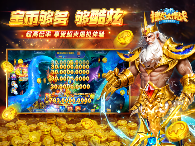 鱼丸捕鱼大作战高爆版