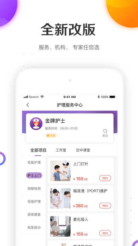 金牌护士app