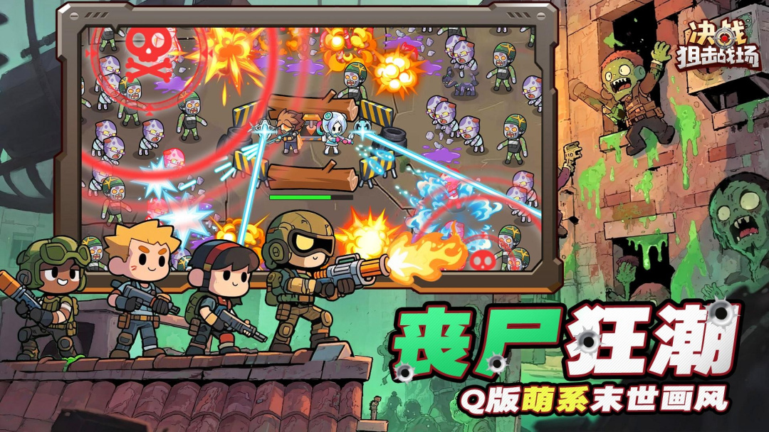 决战狙击战场九游版