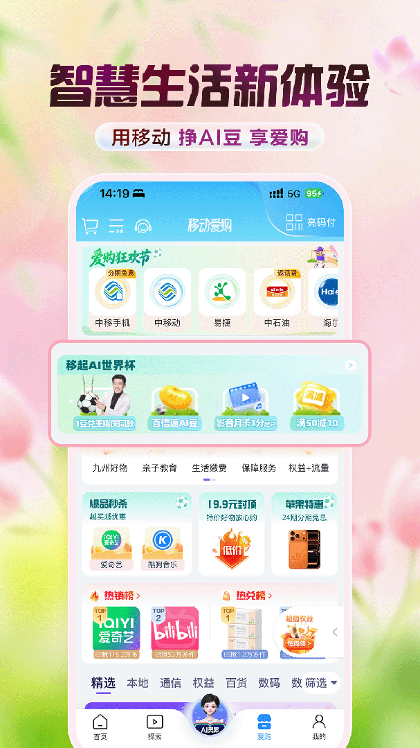 中国移动