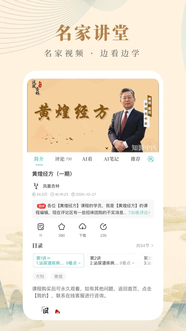 知源中医