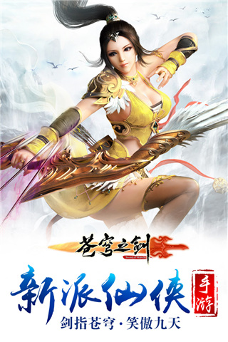 苍穹之剑九游版