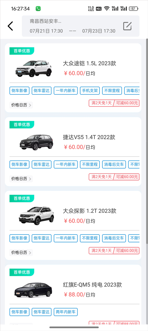 摩捷出行官方最新版