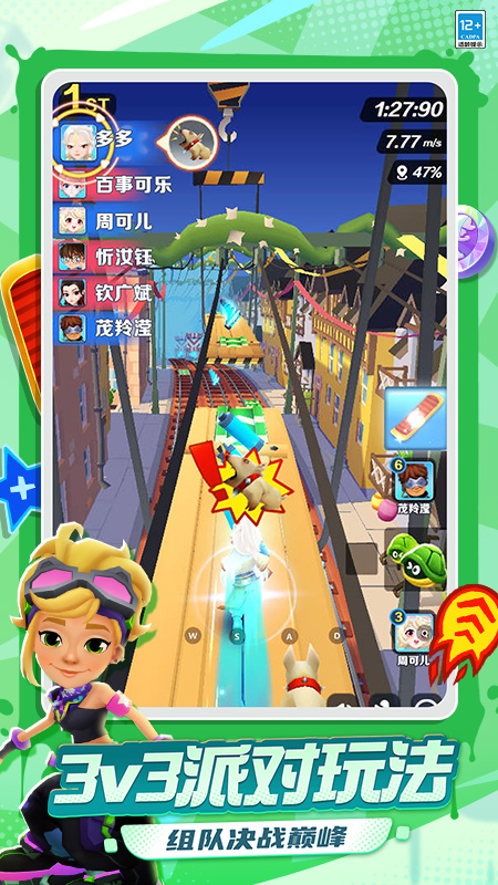 地铁跑酷手游