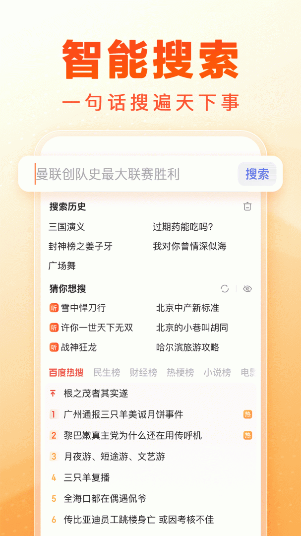 百度畅听版