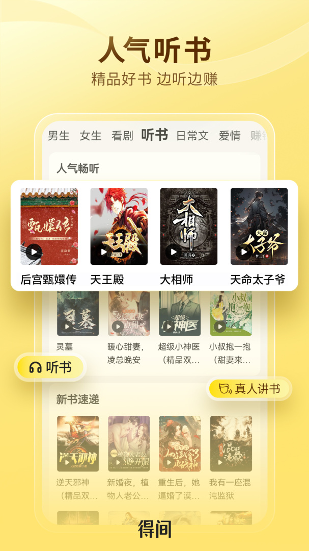 得间免费小说