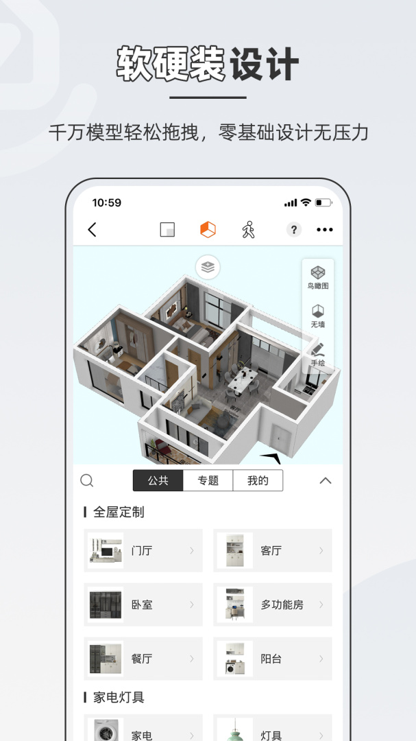 知户型app最新版
