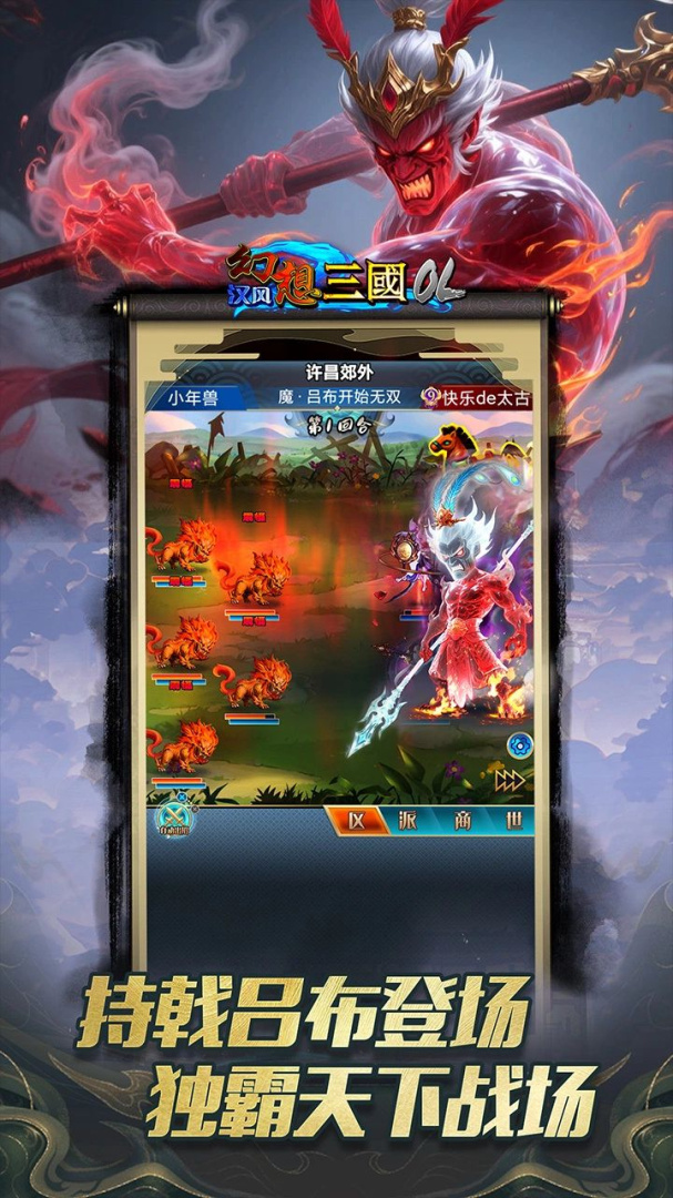 汉风幻想三国OL九游版