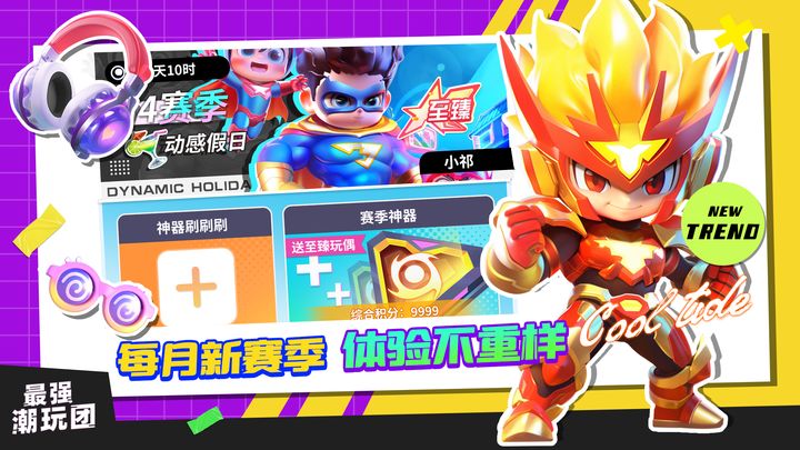 最强潮玩团果盘版