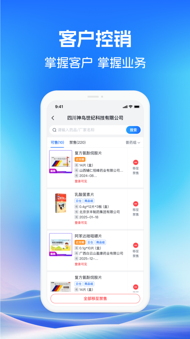 药聚力助手