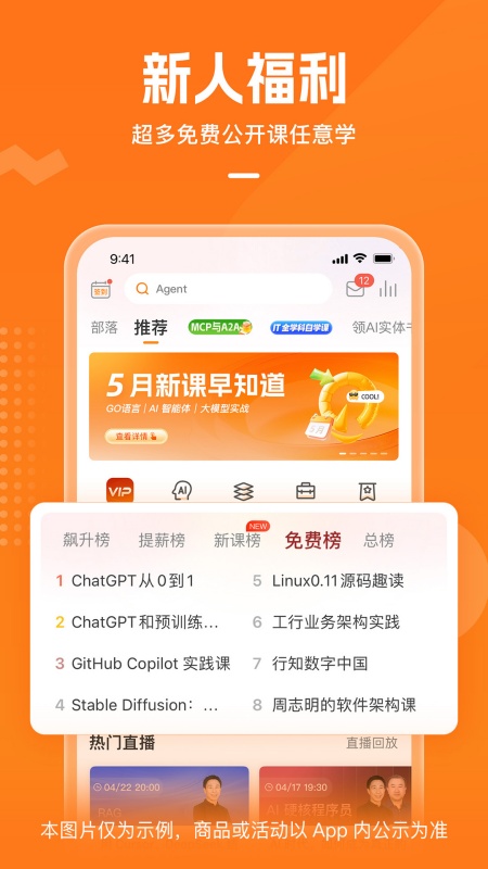 极客时间正版