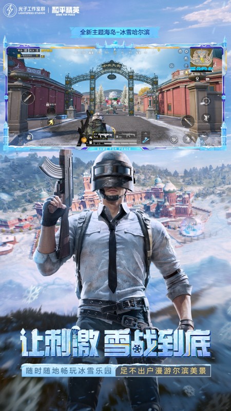 和平精英华为版