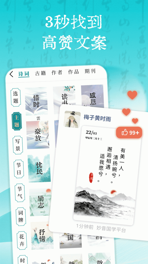 妙音国学app