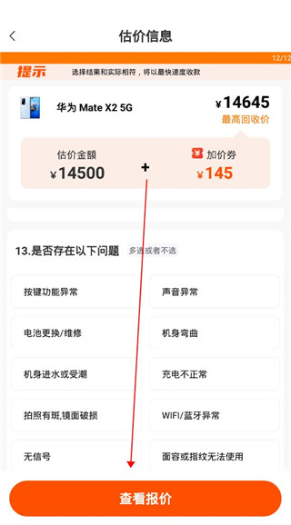 换换回收app最新版