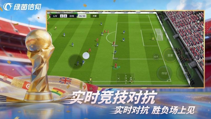 绿茵信仰腾讯版