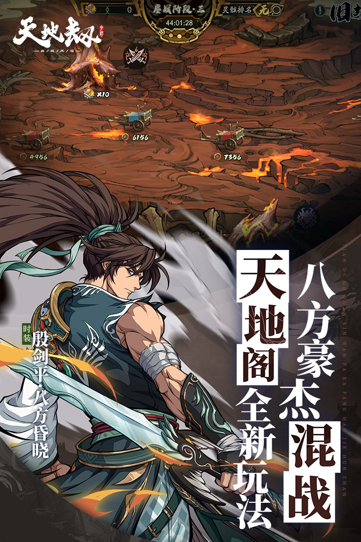 天地劫幽城再临九游版