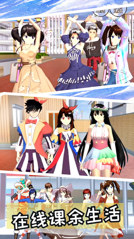 樱花校园战斗青春