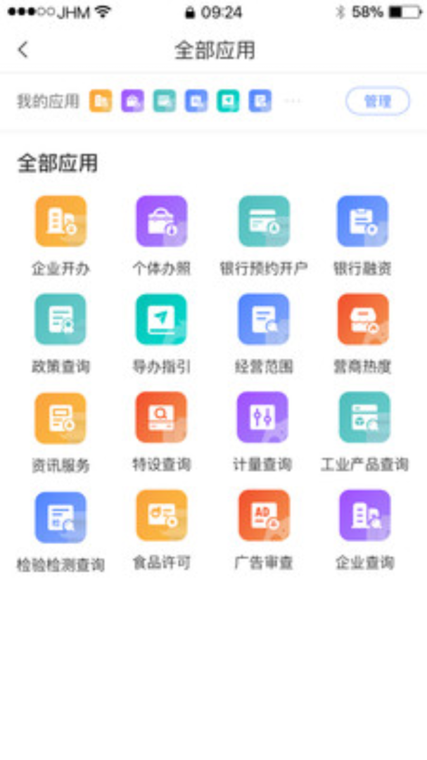 营商通官方最新版