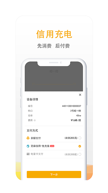 万马爱充最新版