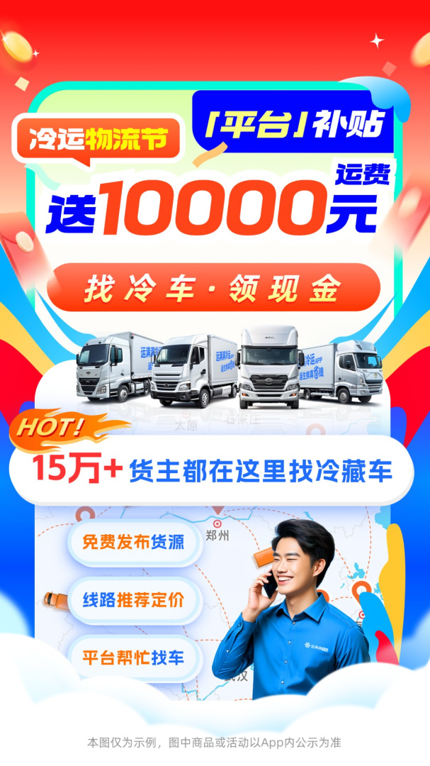 运满满冷运最新版本app