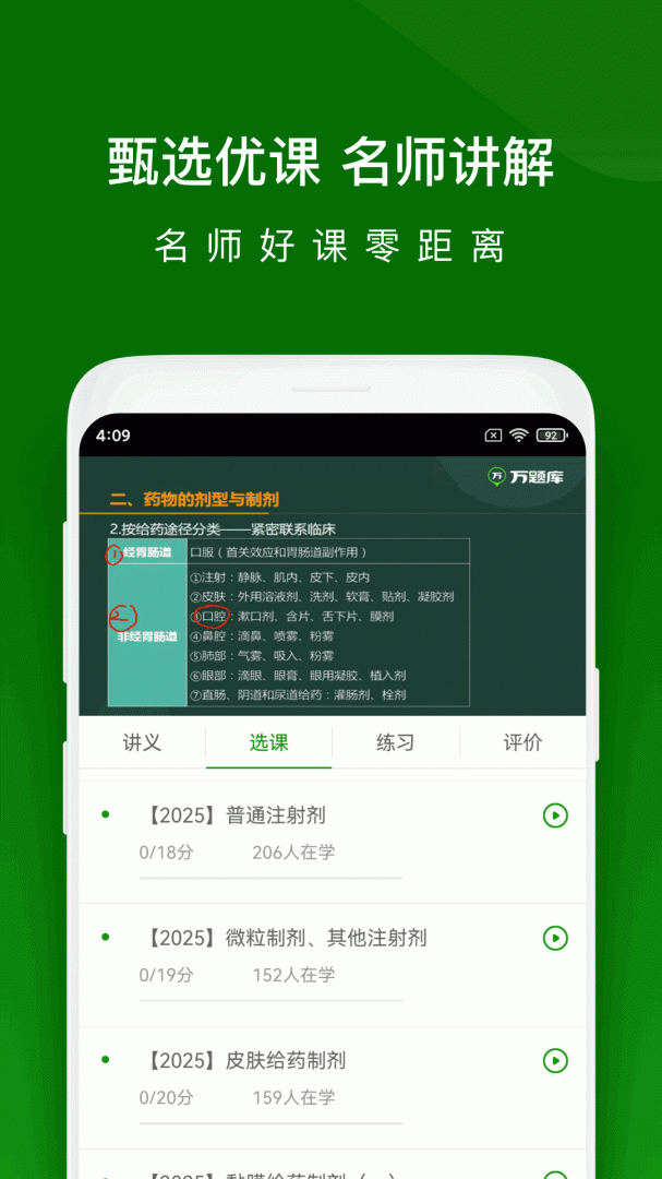 执业药师万题库
