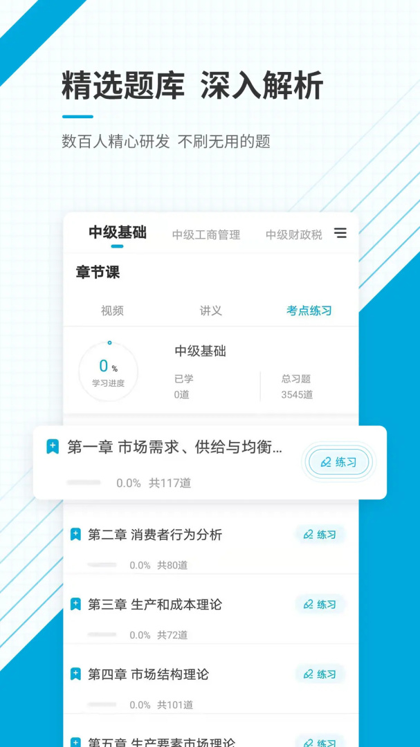 中级经济师准题库官方版