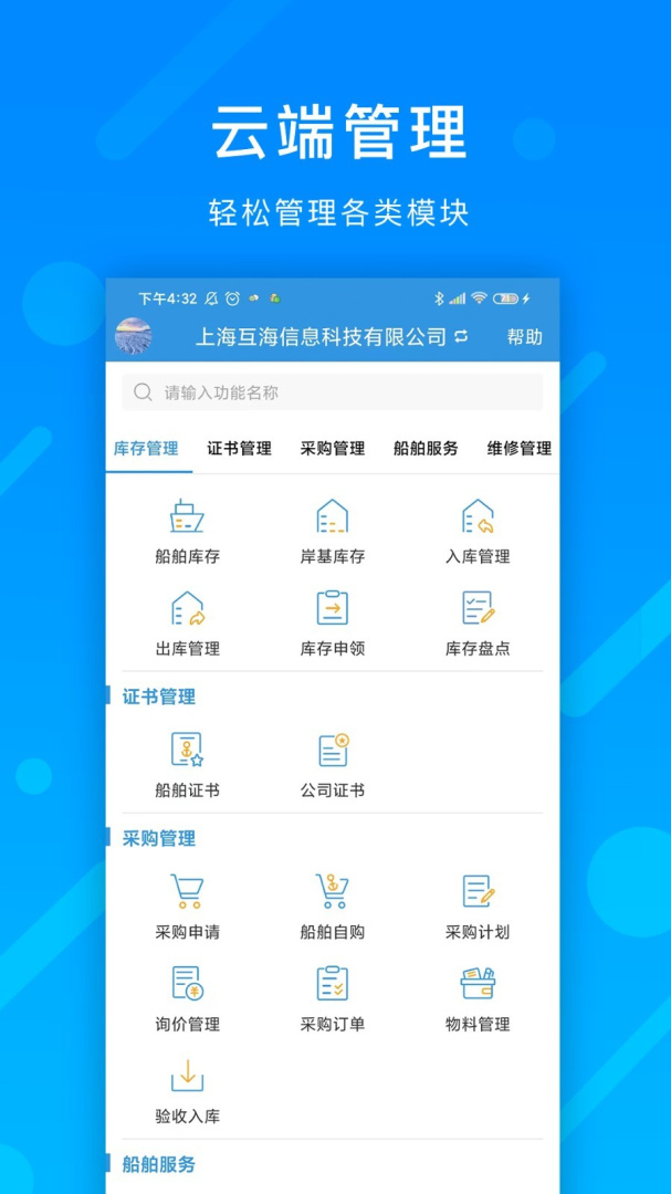 互海通最新版