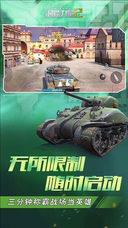 钢铁力量2九游版