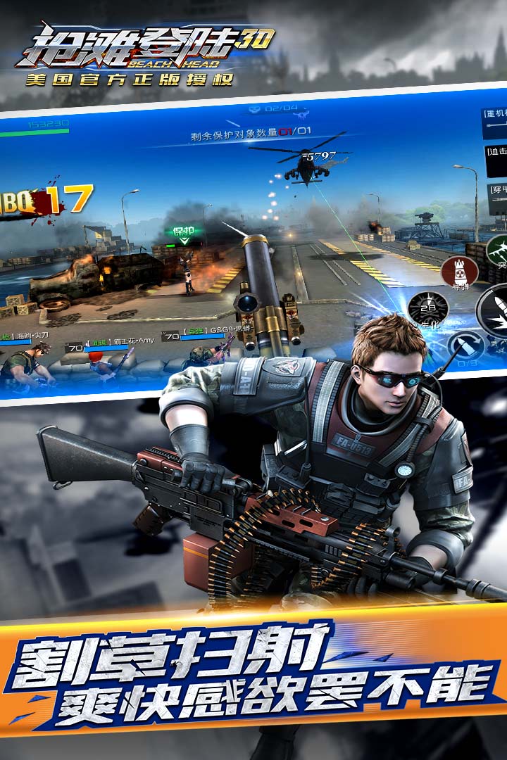 抢滩登陆3D 360版