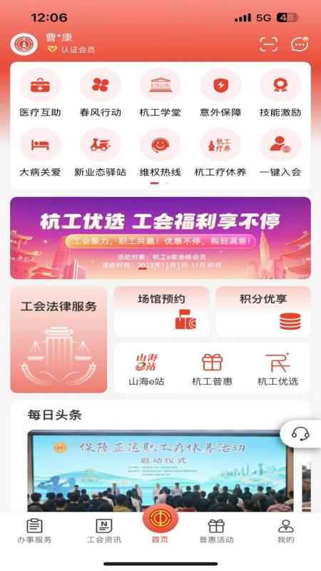 杭工e家app