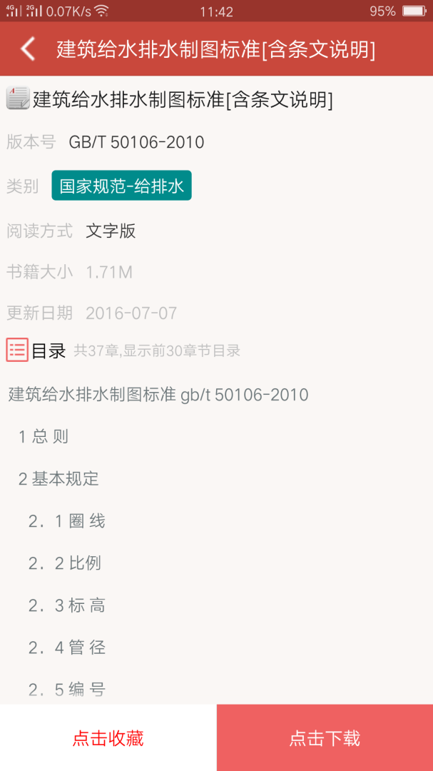 建筑规范官方版