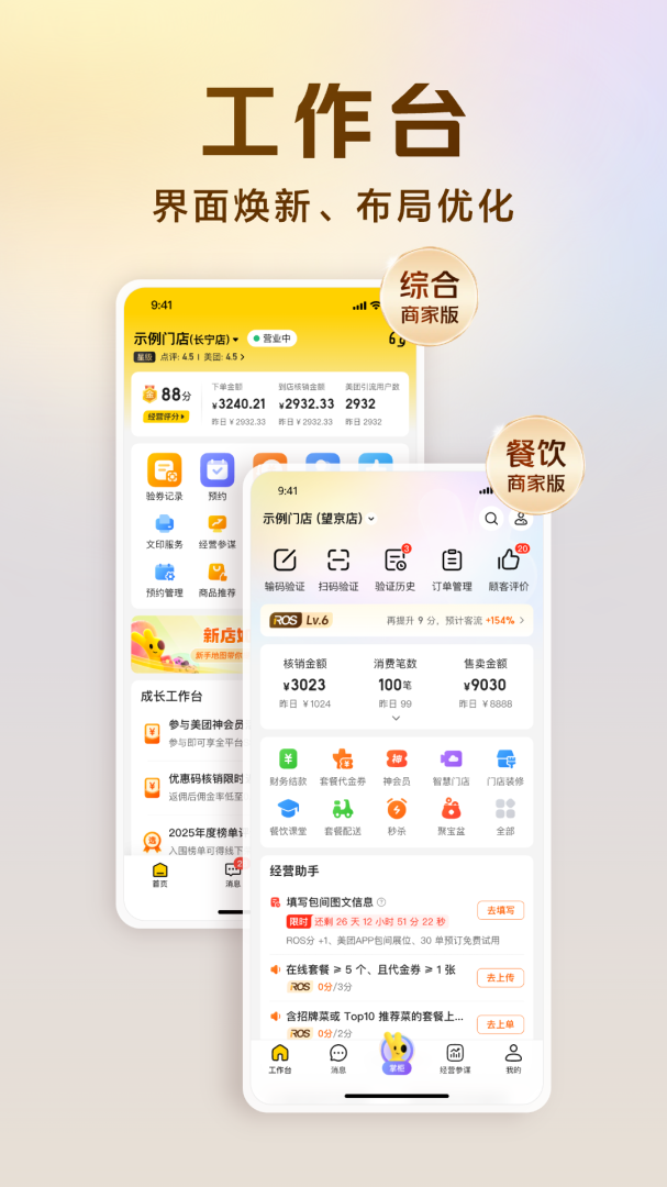 美团开店宝