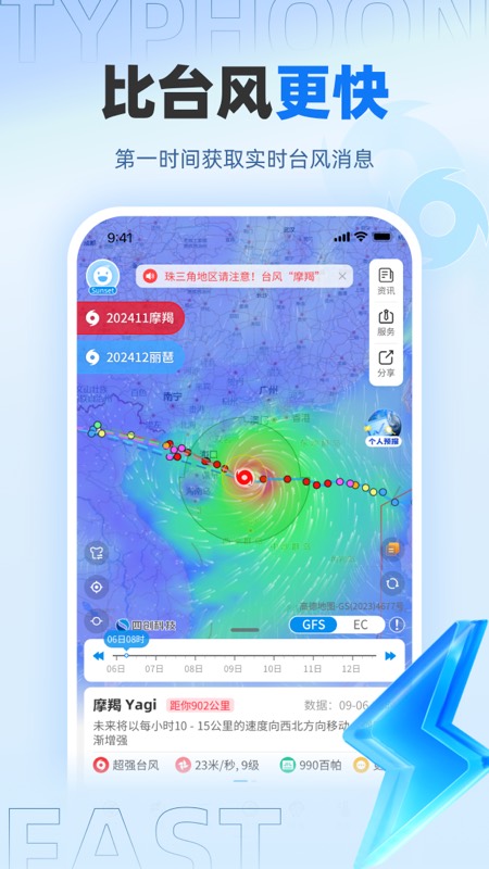 实时台风路径app最新版