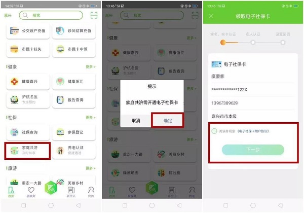 我的嘉兴官方版app