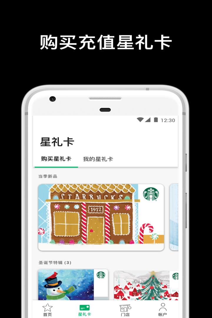 星巴克最新版