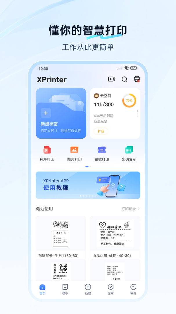 XPrinter