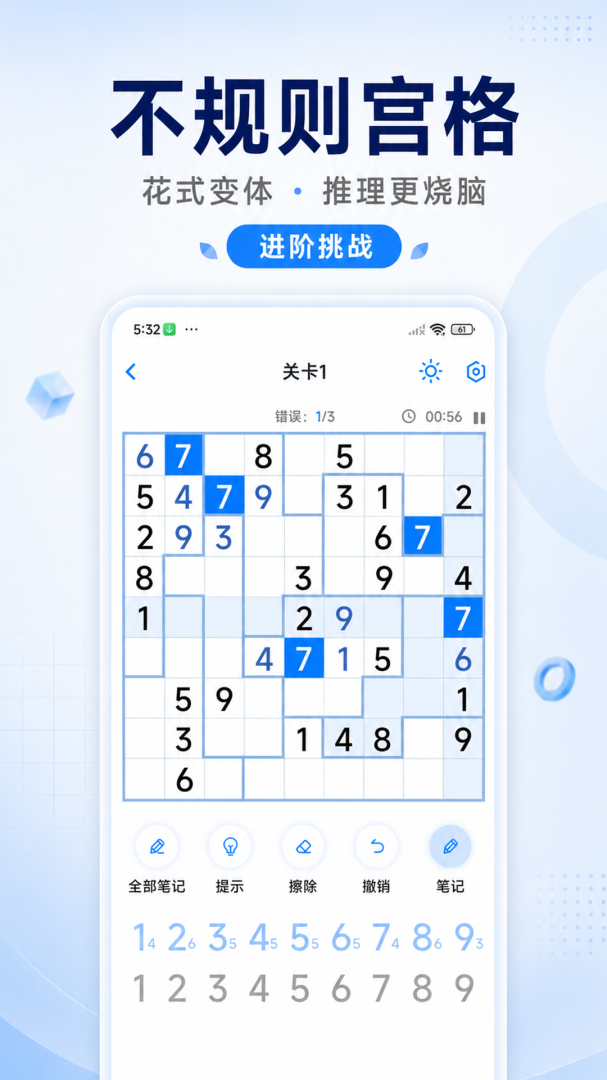 数独达人