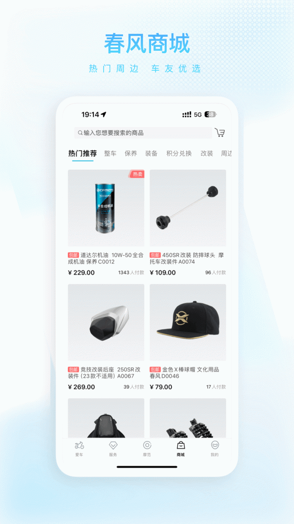 CFMOTO app