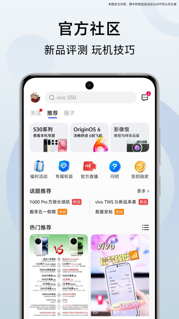 vivo官网最新版app